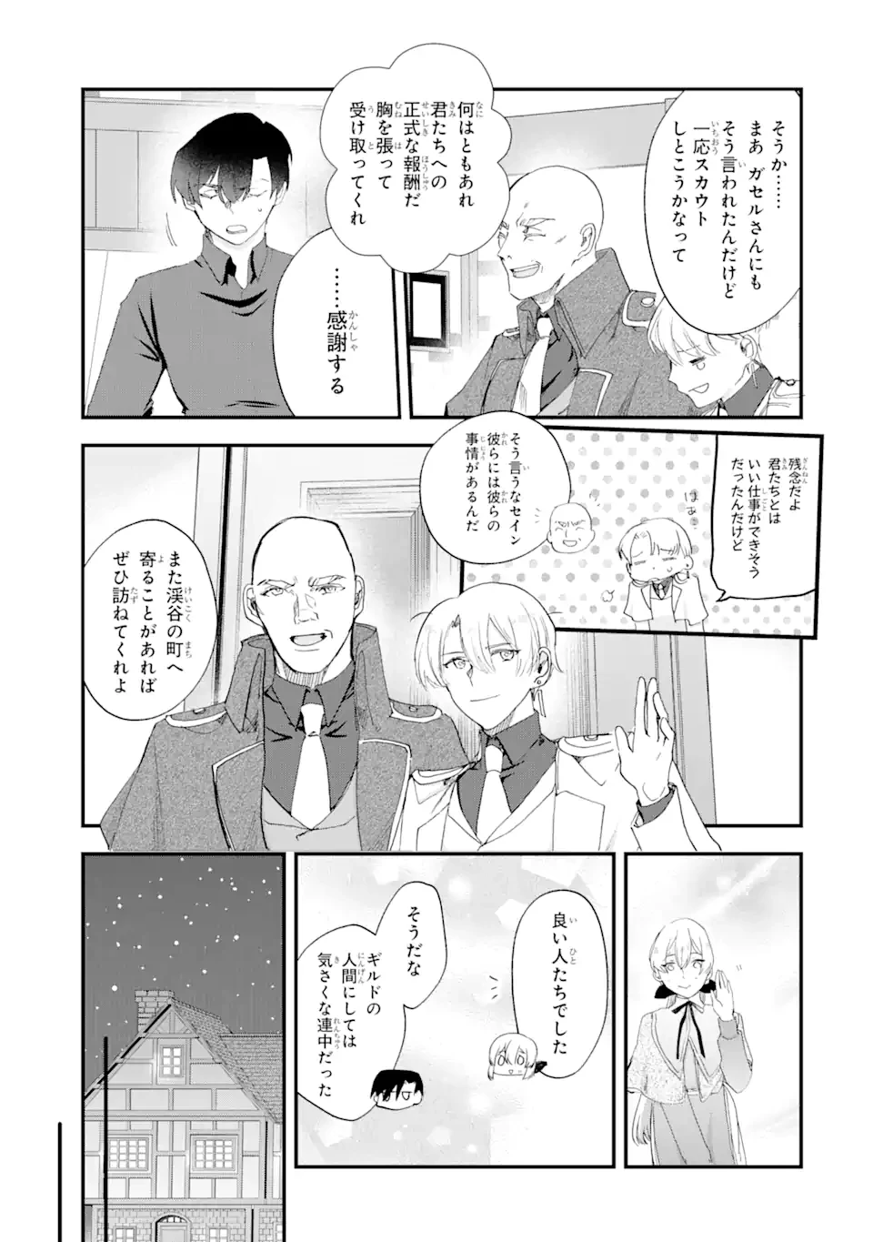 余命わずかだからと追放された聖女ですが、巡礼の旅に出たら超健康になりました 第8.1話 - 5