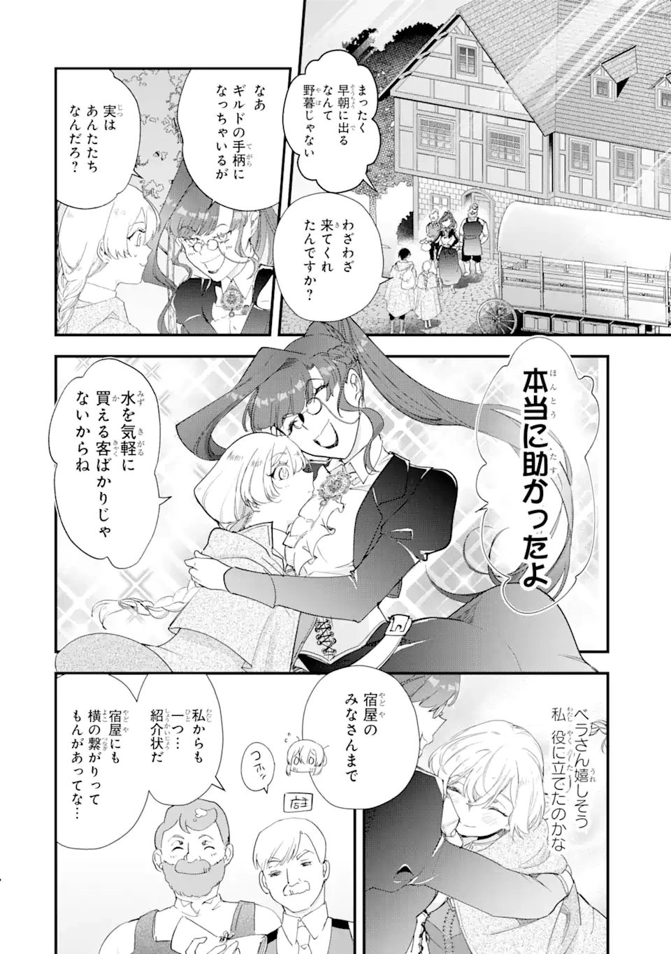 余命わずかだからと追放された聖女ですが、巡礼の旅に出たら超健康になりました 第8.1話 - 6