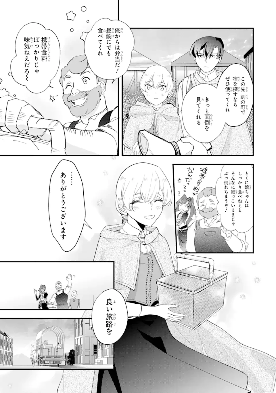 余命わずかだからと追放された聖女ですが、巡礼の旅に出たら超健康になりました 第8.1話 - 7
