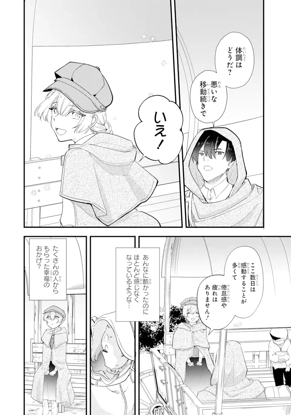 余命わずかだからと追放された聖女ですが、巡礼の旅に出たら超健康になりました 第8.1話 - 8