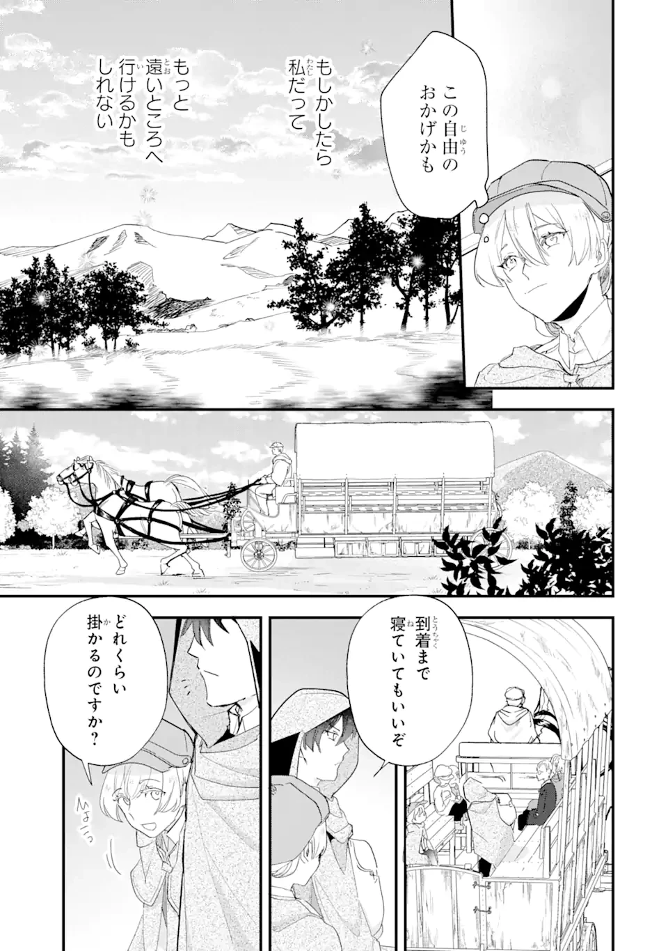 余命わずかだからと追放された聖女ですが、巡礼の旅に出たら超健康になりました 第8.1話 - 9