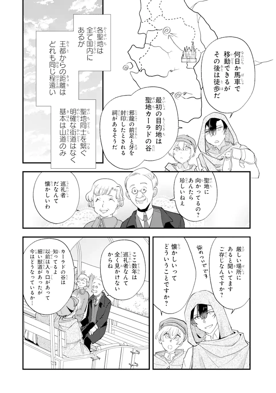 余命わずかだからと追放された聖女ですが、巡礼の旅に出たら超健康になりました 第8.1話 - 10