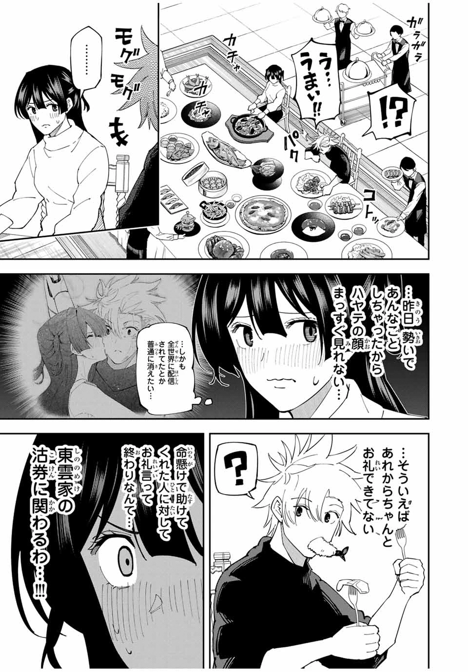 四刀流の最強配信者～ 第15話 - 3