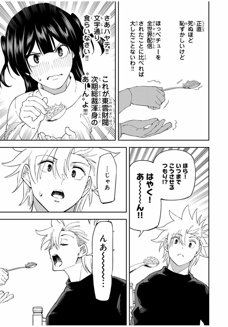 四刀流の最強配信者～ 第15話 - 5