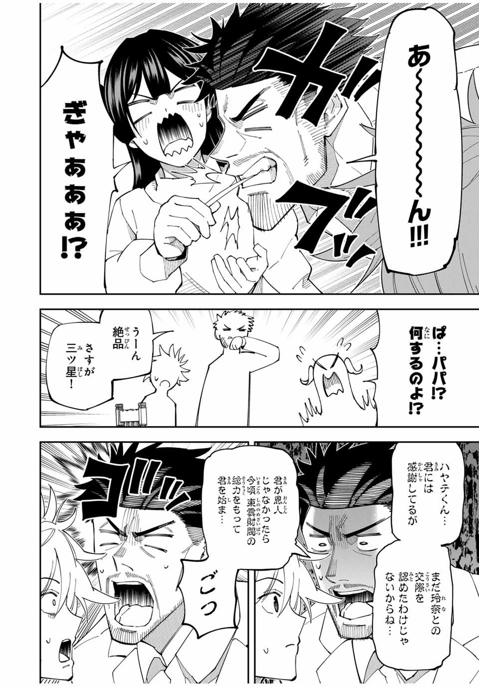 四刀流の最強配信者～ 第15話 - 6