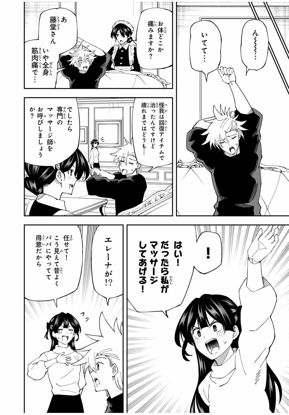 四刀流の最強配信者～ 第15話 - 8