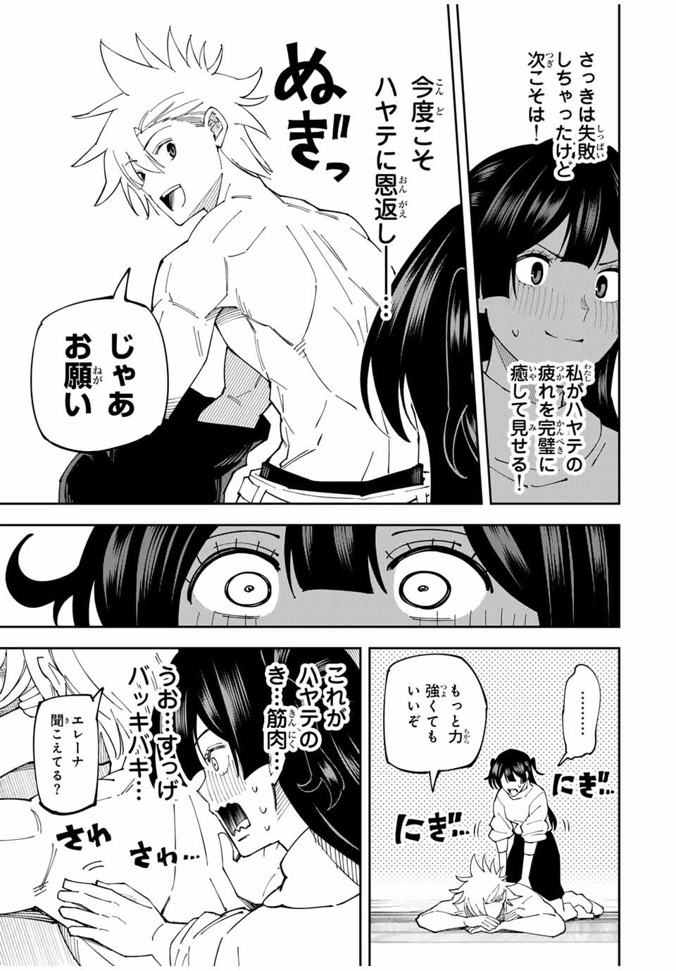 四刀流の最強配信者～ 第15話 - 9