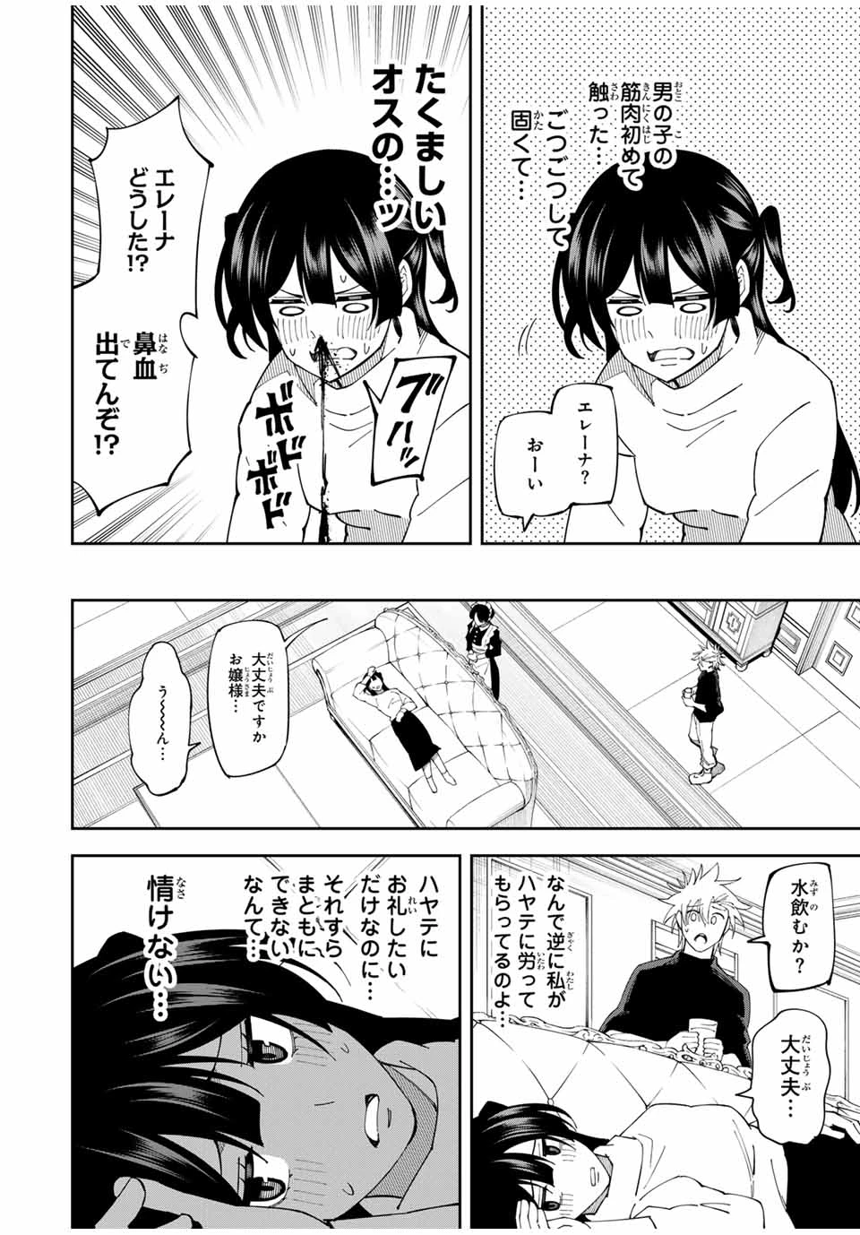 四刀流の最強配信者～ 第15話 - 10