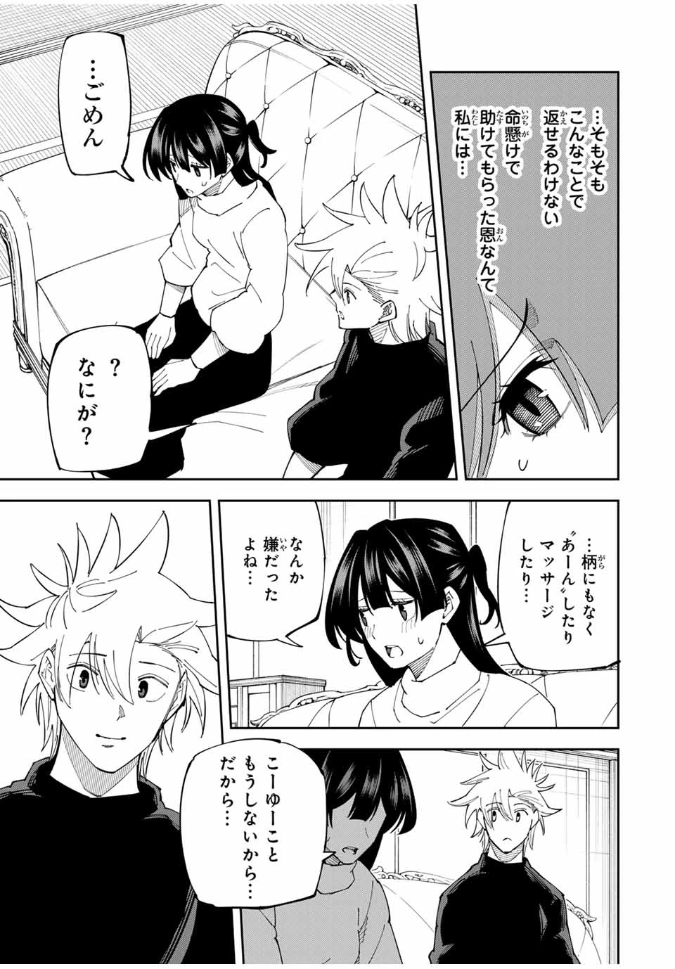 四刀流の最強配信者～ 第15話 - 11