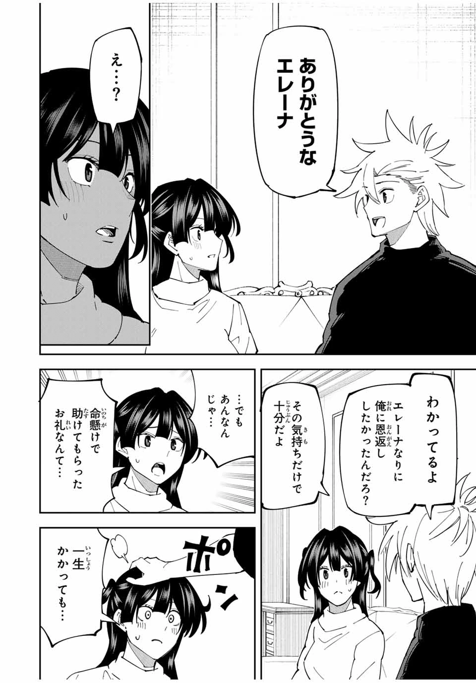 四刀流の最強配信者～ 第15話 - 12