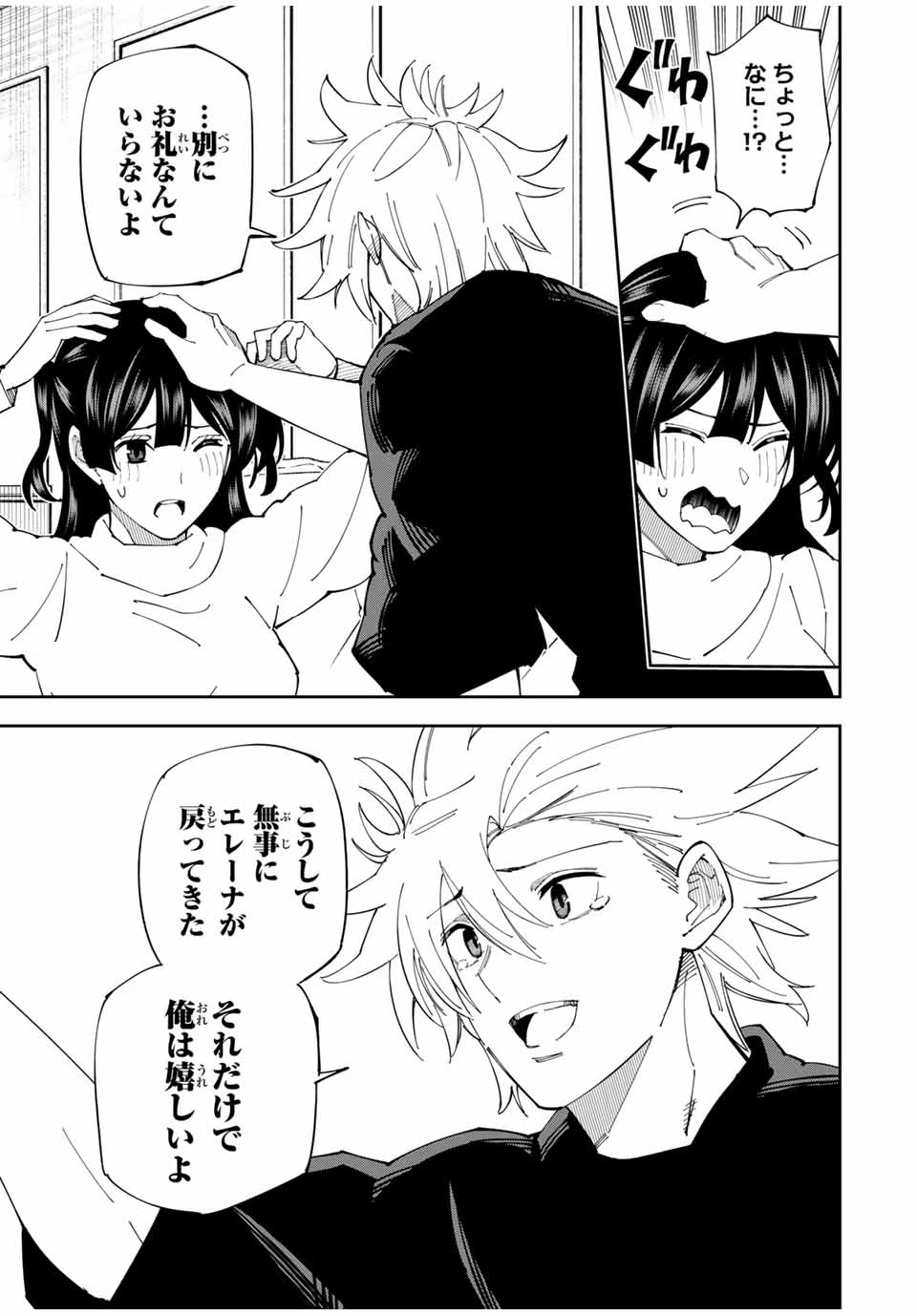 四刀流の最強配信者～ 第15話 - 13