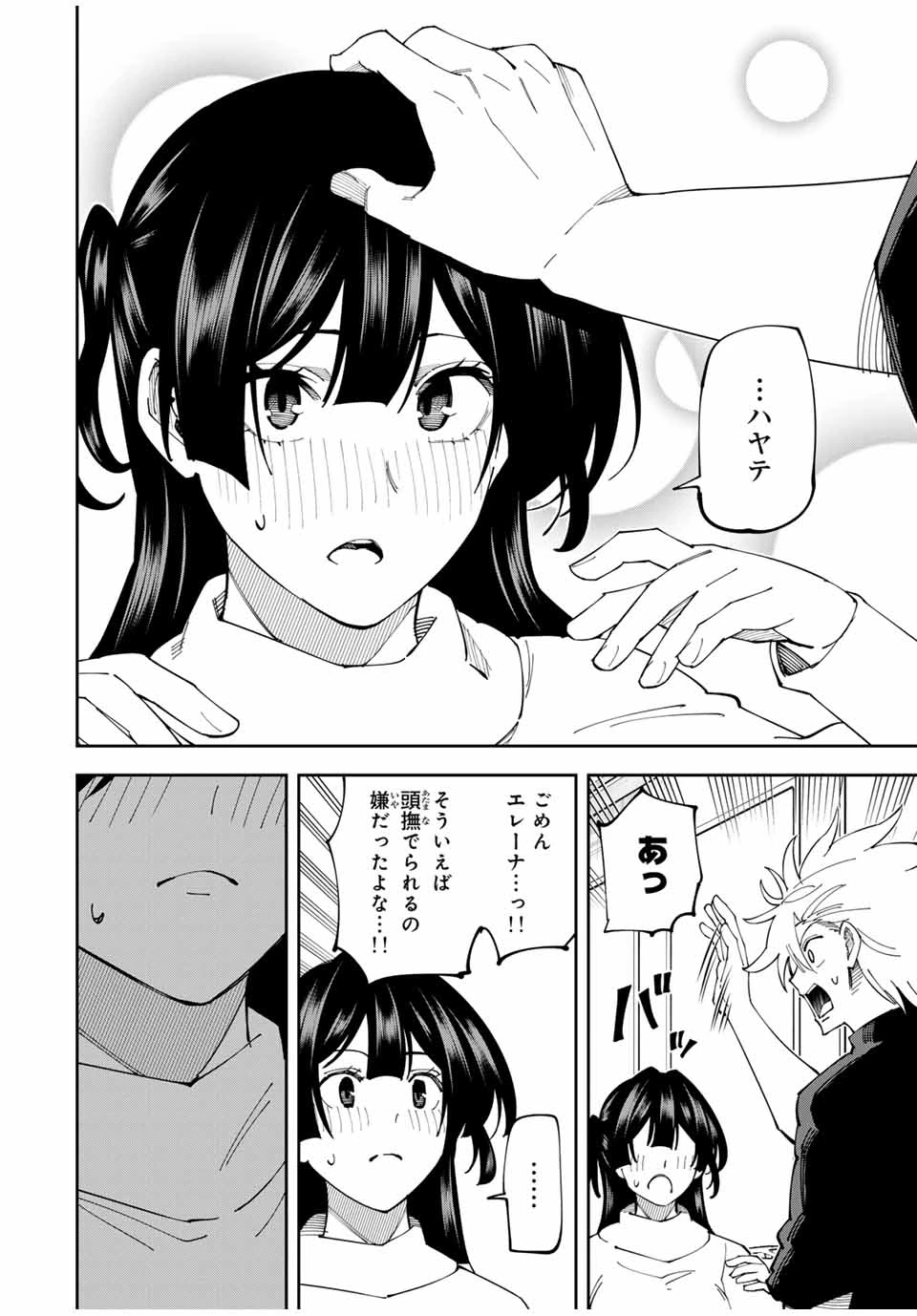 四刀流の最強配信者～ 第15話 - 14