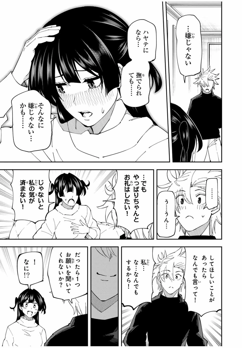 四刀流の最強配信者～ 第15話 - 15