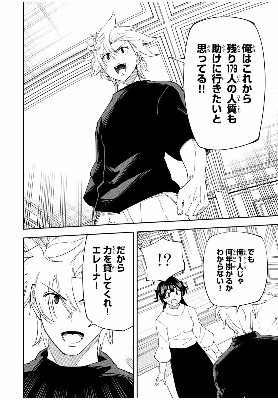 四刀流の最強配信者～ 第15話 - 16