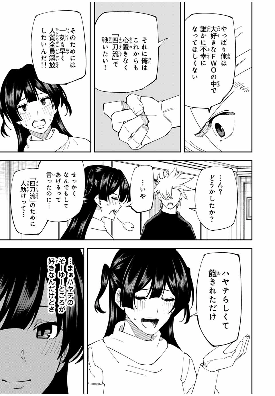 四刀流の最強配信者～ 第15話 - 17