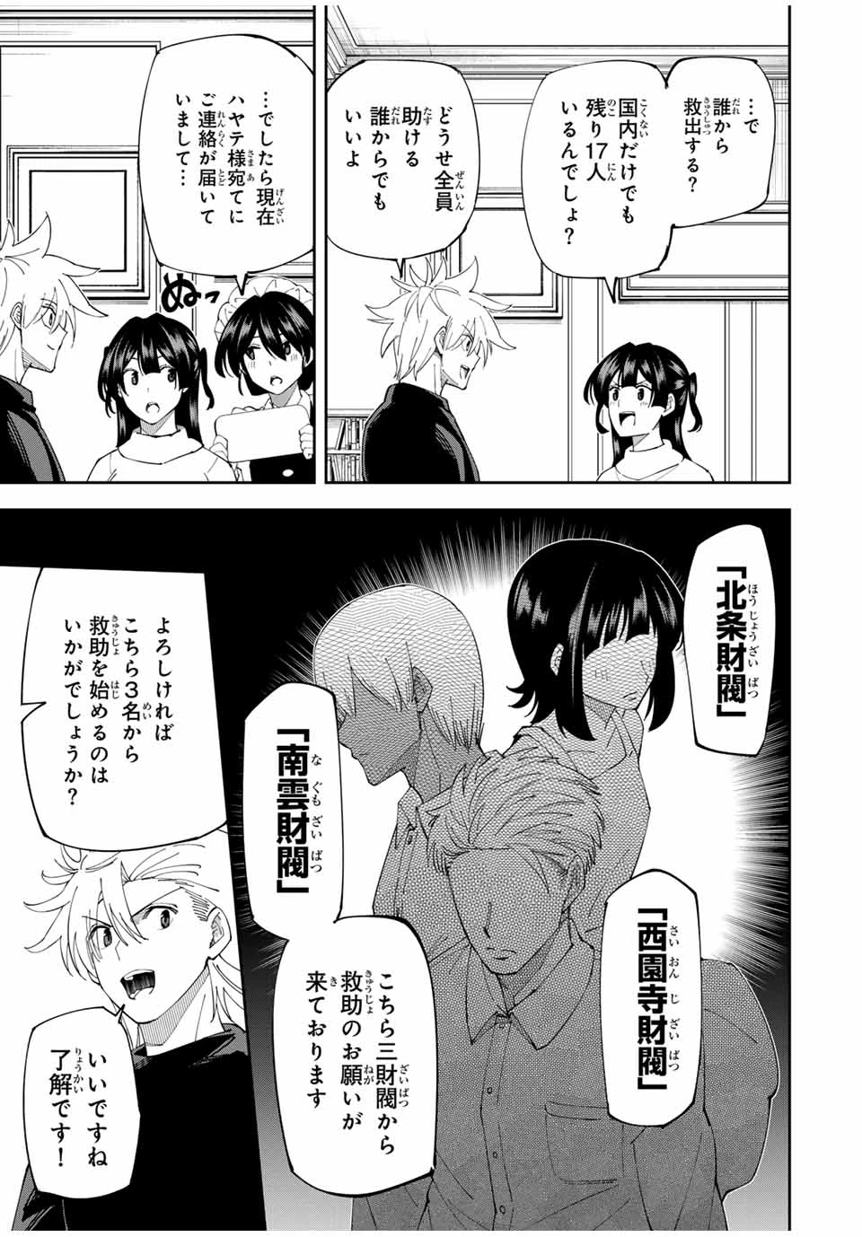 四刀流の最強配信者～ 第15話 - 19