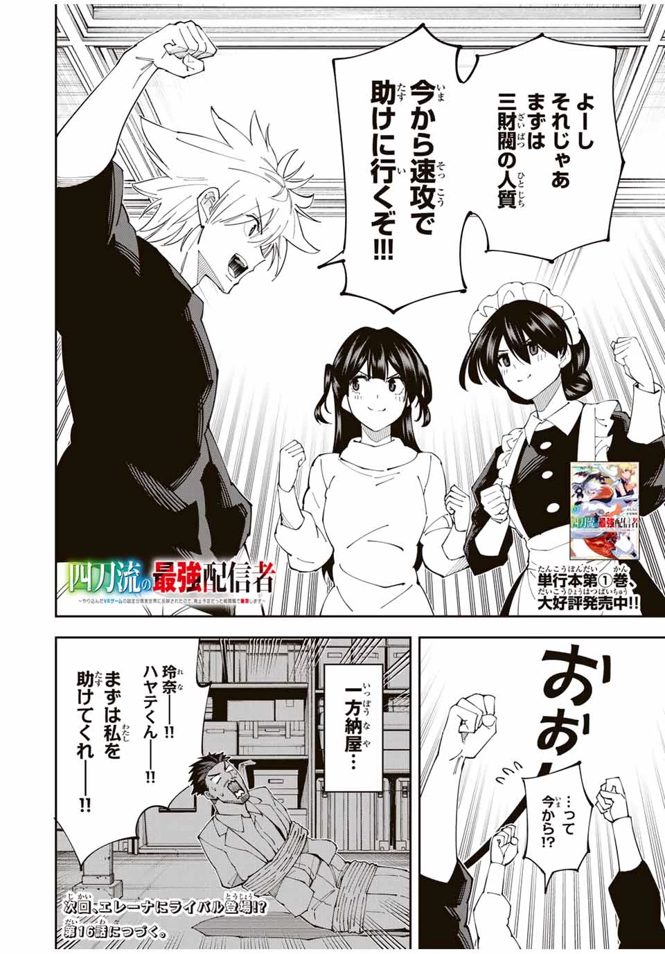 四刀流の最強配信者～ 第15話 - 20