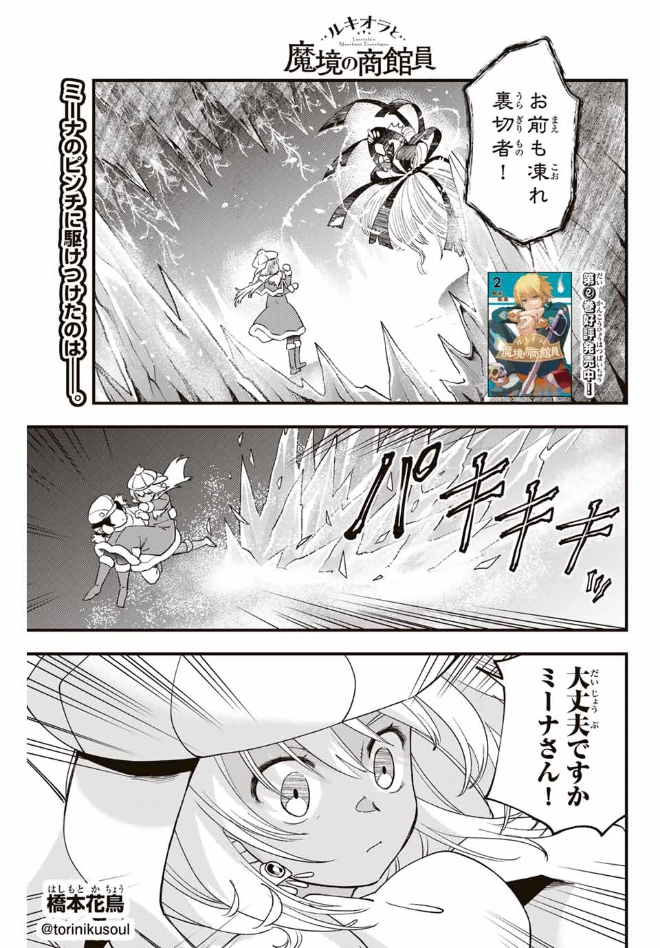 ルキオラと魔境の商館員 第27話 - 1