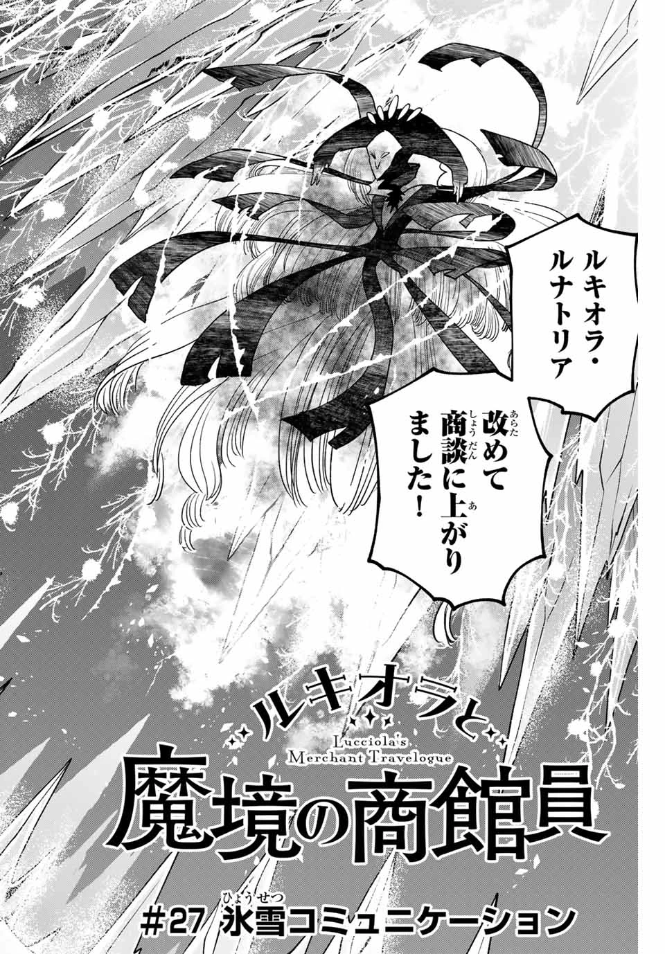ルキオラと魔境の商館員 第27話 - 2