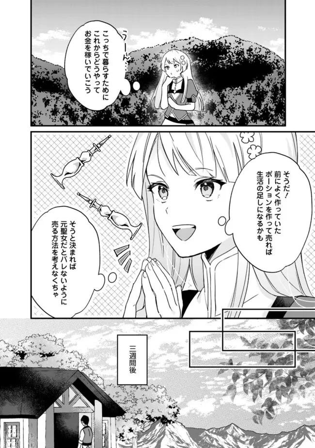 元聖女ヒロインの私、続編ではモブなのに全ステータス(好感度を含む)がカンストしているんですが 第2話 - 2