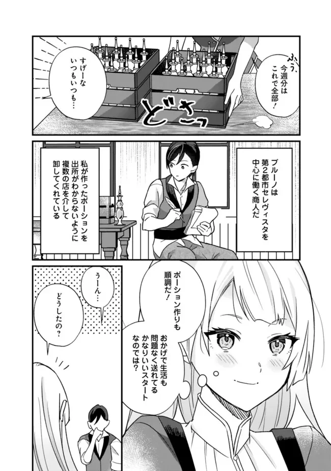 元聖女ヒロインの私、続編ではモブなのに全ステータス(好感度を含む)がカンストしているんですが 第2話 - 4