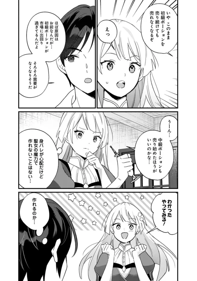 元聖女ヒロインの私、続編ではモブなのに全ステータス(好感度を含む)がカンストしているんですが 第2話 - 5