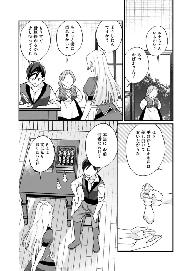 元聖女ヒロインの私、続編ではモブなのに全ステータス(好感度を含む)がカンストしているんですが 第2話 - 6