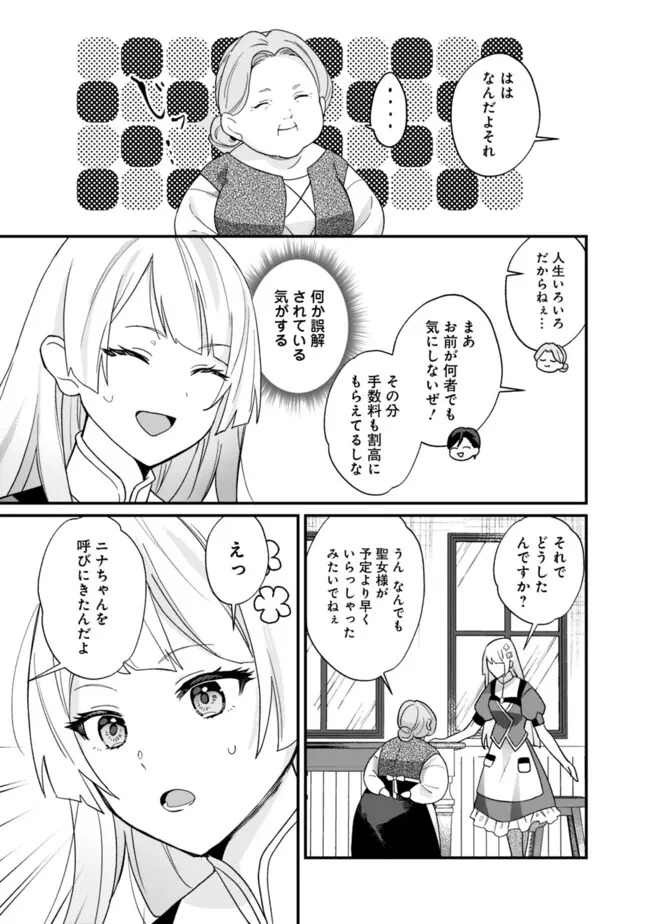 元聖女ヒロインの私、続編ではモブなのに全ステータス(好感度を含む)がカンストしているんですが 第2話 - 7