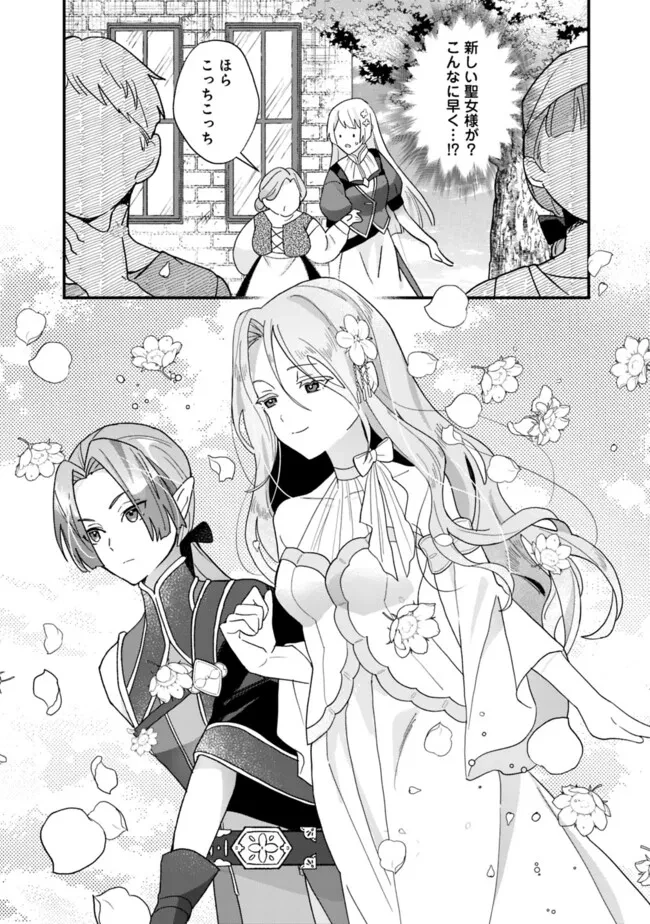 元聖女ヒロインの私、続編ではモブなのに全ステータス(好感度を含む)がカンストしているんですが 第2話 - 8
