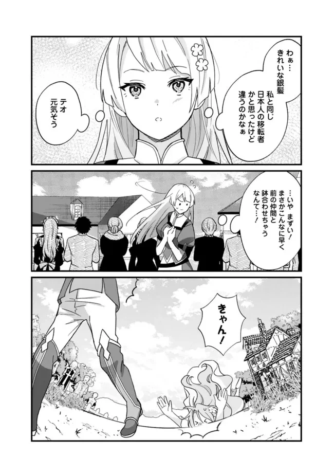元聖女ヒロインの私、続編ではモブなのに全ステータス(好感度を含む)がカンストしているんですが 第2話 - 9