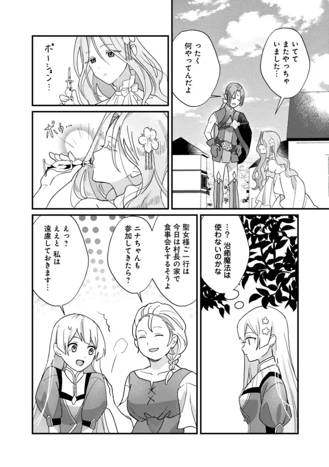 元聖女ヒロインの私、続編ではモブなのに全ステータス(好感度を含む)がカンストしているんですが 第2話 - 10