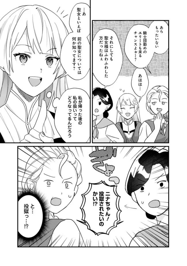 元聖女ヒロインの私、続編ではモブなのに全ステータス(好感度を含む)がカンストしているんですが 第2話 - 11