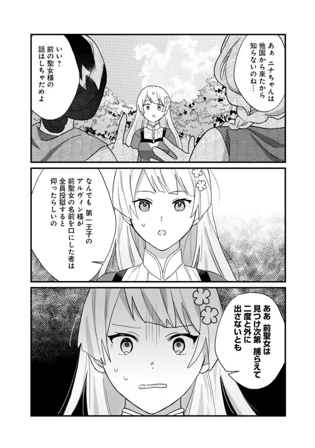 元聖女ヒロインの私、続編ではモブなのに全ステータス(好感度を含む)がカンストしているんですが 第2話 - 12