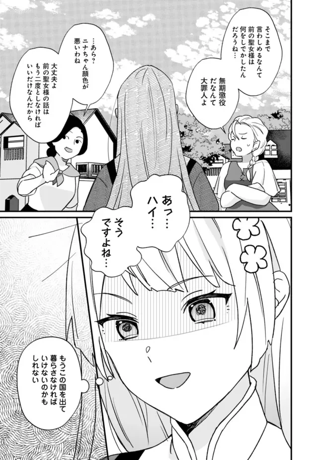 元聖女ヒロインの私、続編ではモブなのに全ステータス(好感度を含む)がカンストしているんですが 第2話 - 13