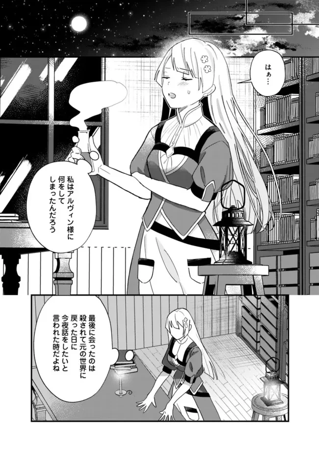 元聖女ヒロインの私、続編ではモブなのに全ステータス(好感度を含む)がカンストしているんですが 第2話 - 14