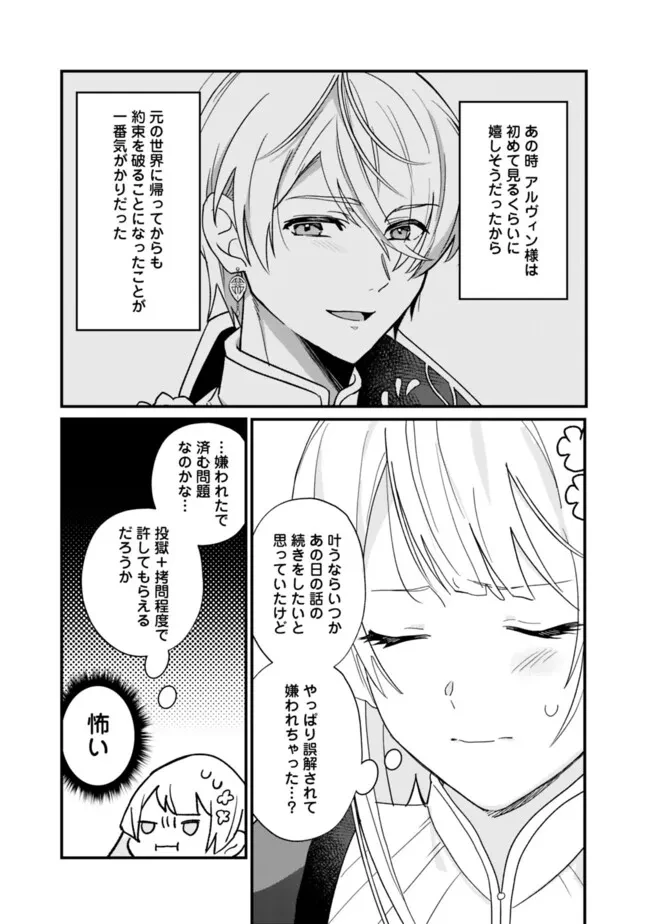 元聖女ヒロインの私、続編ではモブなのに全ステータス(好感度を含む)がカンストしているんですが 第2話 - 15