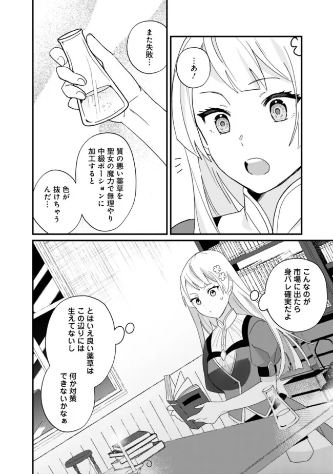 元聖女ヒロインの私、続編ではモブなのに全ステータス(好感度を含む)がカンストしているんですが 第2話 - 16