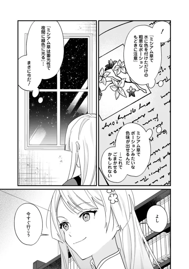 元聖女ヒロインの私、続編ではモブなのに全ステータス(好感度を含む)がカンストしているんですが 第2話 - 17
