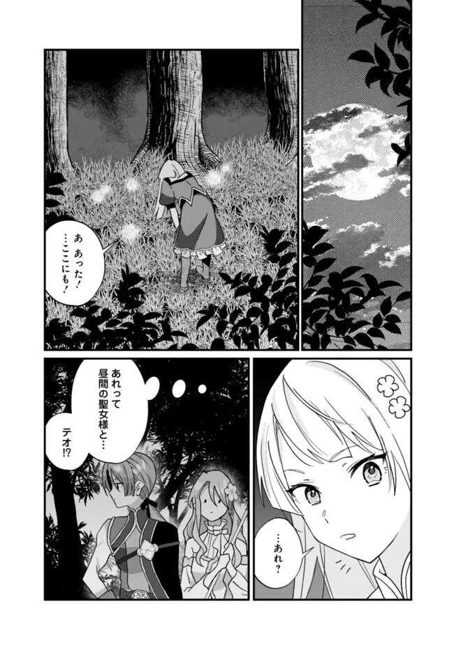 元聖女ヒロインの私、続編ではモブなのに全ステータス(好感度を含む)がカンストしているんですが 第2話 - 18