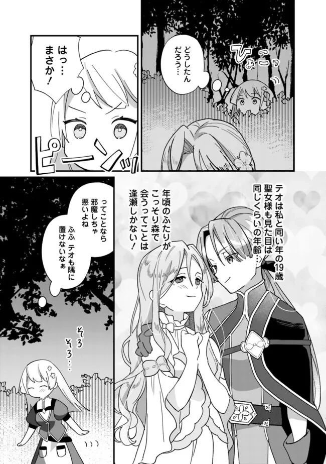 元聖女ヒロインの私、続編ではモブなのに全ステータス(好感度を含む)がカンストしているんですが 第2話 - 19