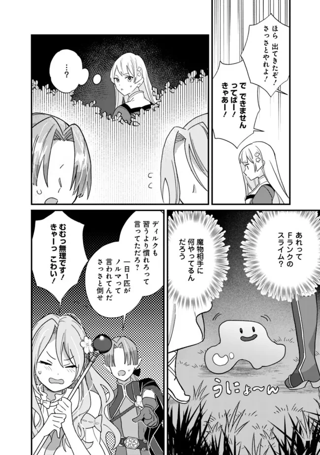 元聖女ヒロインの私、続編ではモブなのに全ステータス(好感度を含む)がカンストしているんですが 第2話 - 20