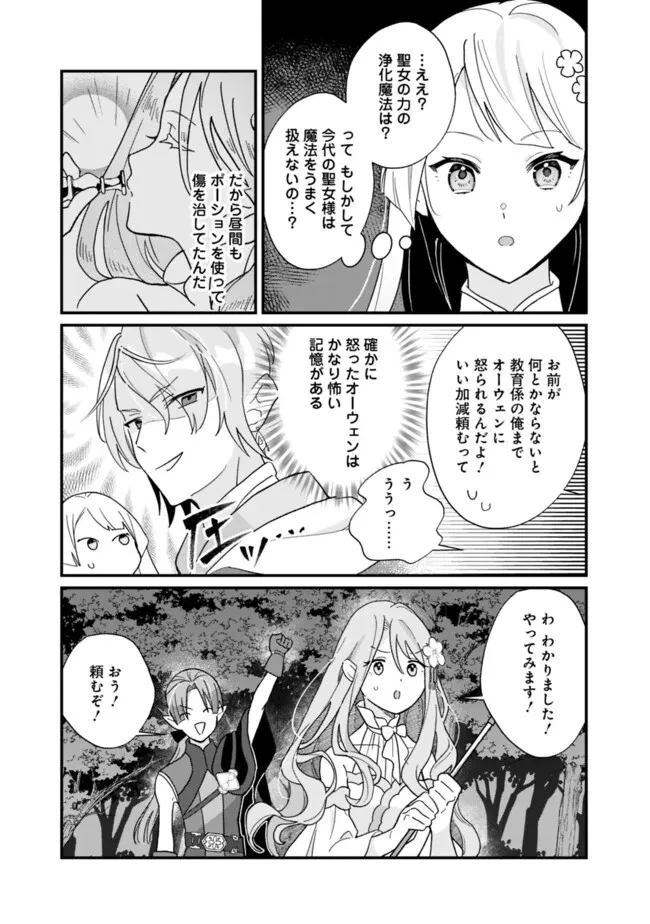元聖女ヒロインの私、続編ではモブなのに全ステータス(好感度を含む)がカンストしているんですが 第2話 - 21