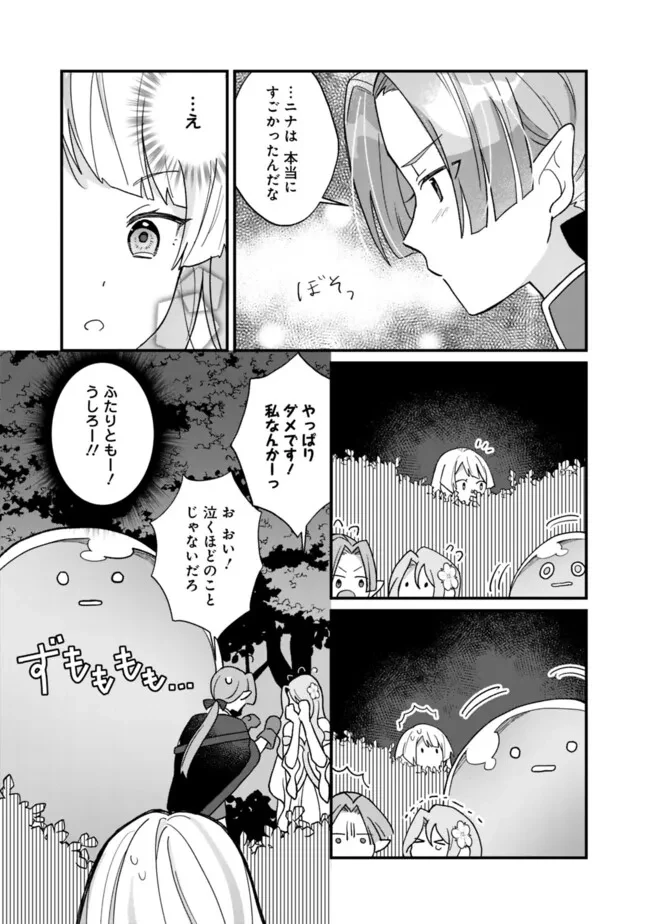 元聖女ヒロインの私、続編ではモブなのに全ステータス(好感度を含む)がカンストしているんですが 第2話 - 23