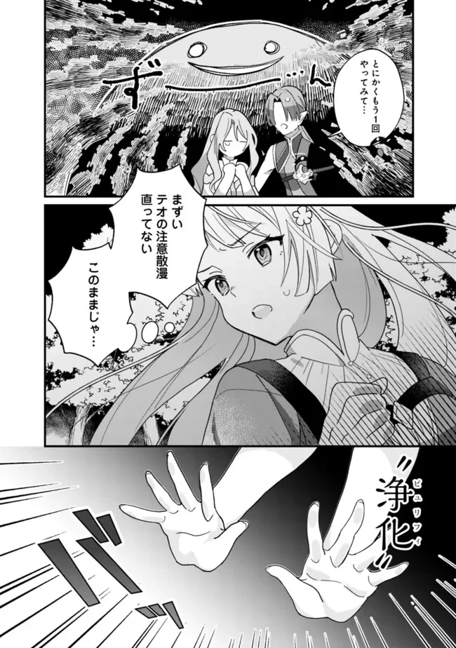 元聖女ヒロインの私、続編ではモブなのに全ステータス(好感度を含む)がカンストしているんですが 第2話 - 24