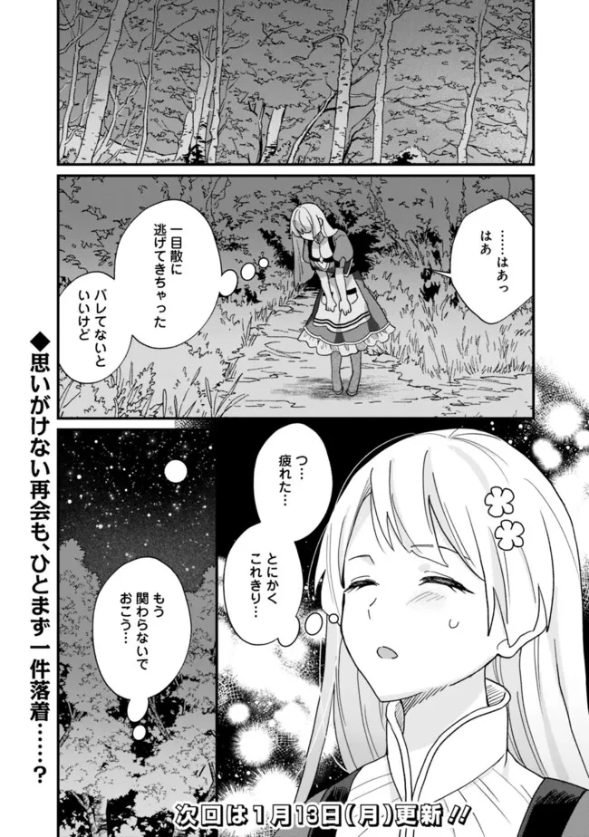元聖女ヒロインの私、続編ではモブなのに全ステータス(好感度を含む)がカンストしているんですが 第2話 - 26