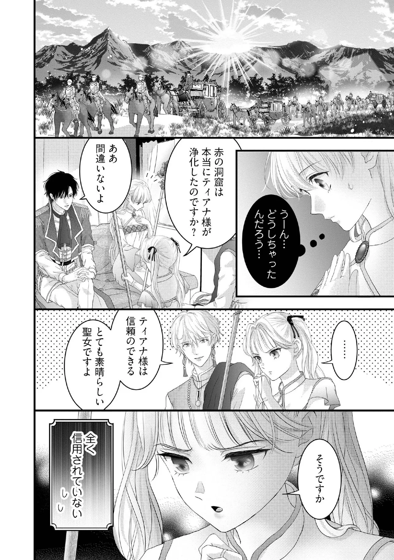 空っぽ聖女として捨てられたはずが、嫁ぎ先の皇帝陛下に溺愛されています 第22.2話 - 2