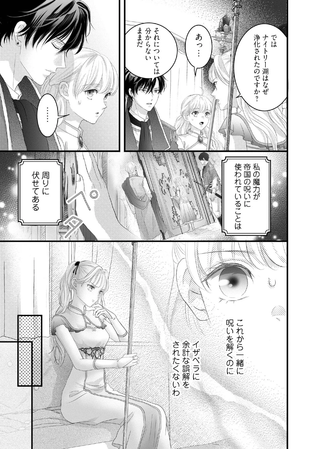 空っぽ聖女として捨てられたはずが、嫁ぎ先の皇帝陛下に溺愛されています 第22.2話 - 3