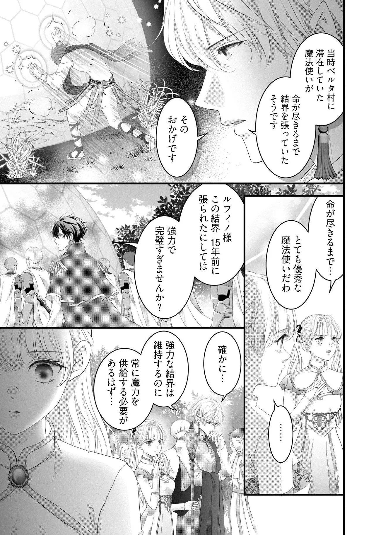 空っぽ聖女として捨てられたはずが、嫁ぎ先の皇帝陛下に溺愛されています 第22.2話 - 5