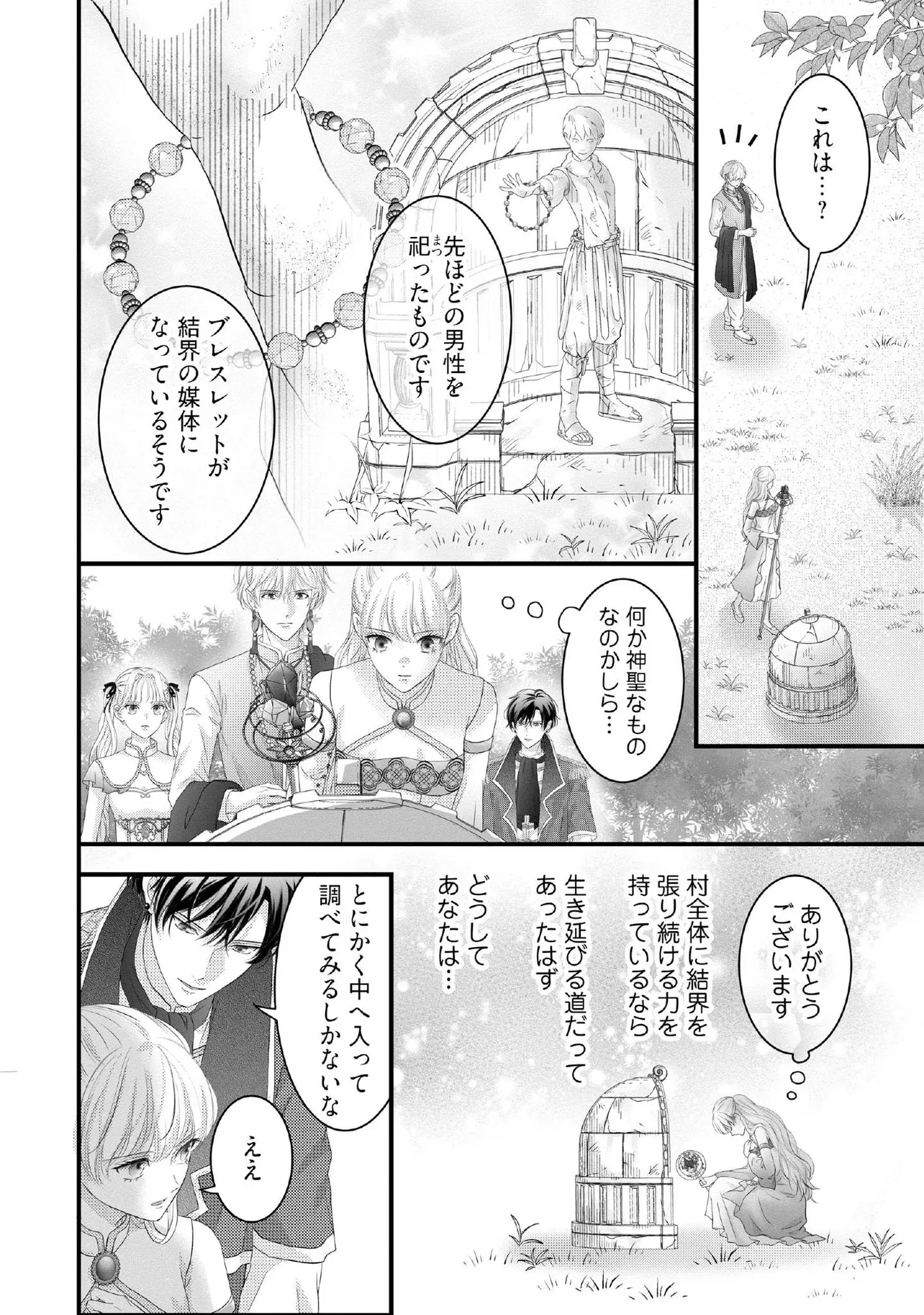 空っぽ聖女として捨てられたはずが、嫁ぎ先の皇帝陛下に溺愛されています 第22.2話 - 6