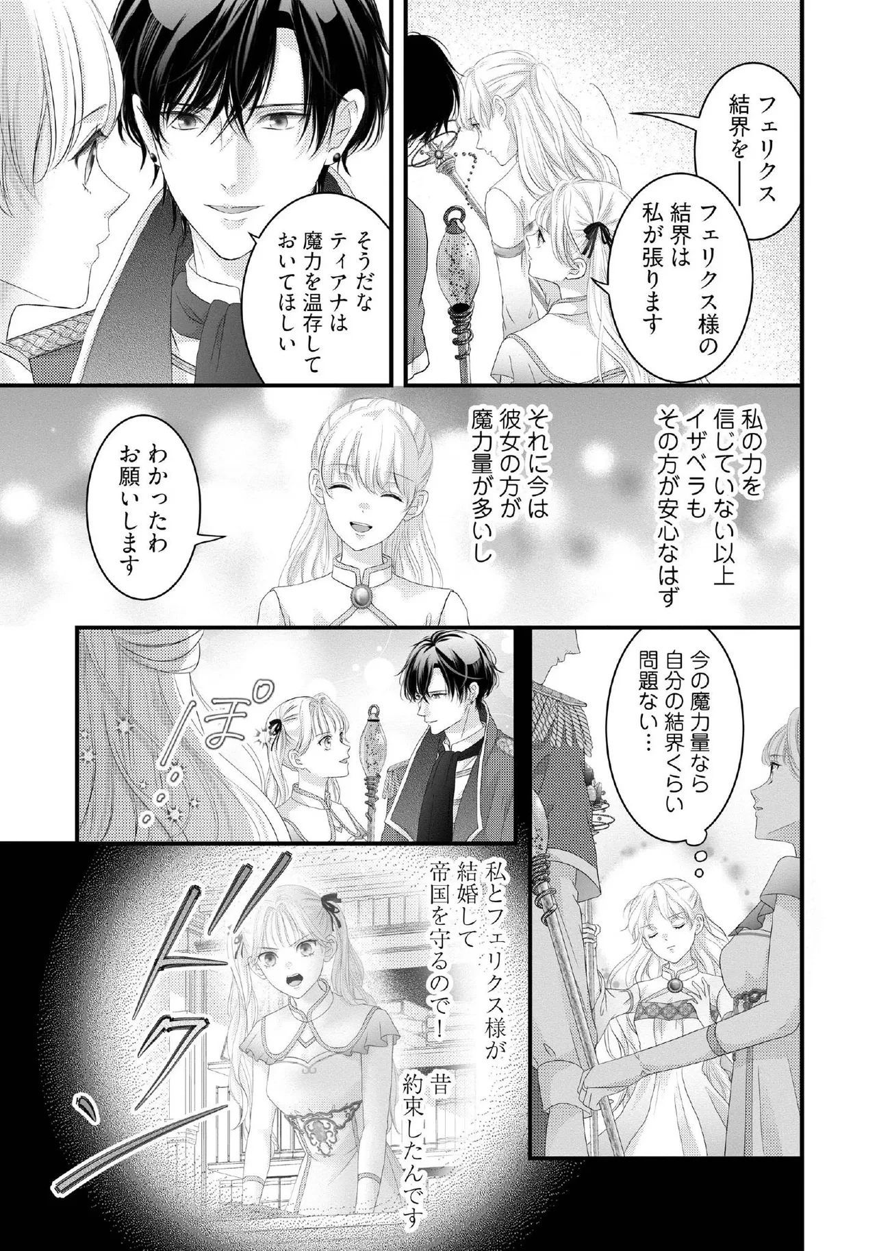 空っぽ聖女として捨てられたはずが、嫁ぎ先の皇帝陛下に溺愛されています 第22.2話 - 7